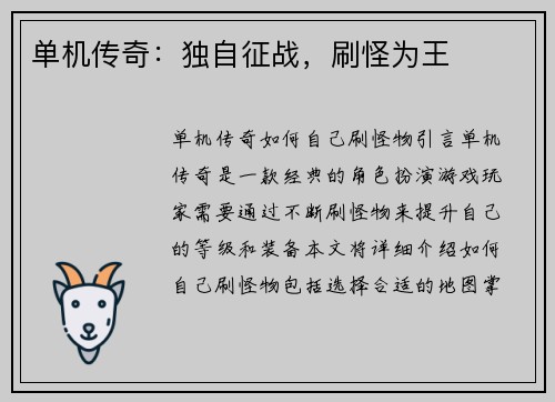 单机传奇：独自征战，刷怪为王